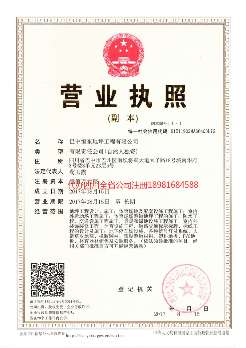 广西广西恒东地坪工程有限公司