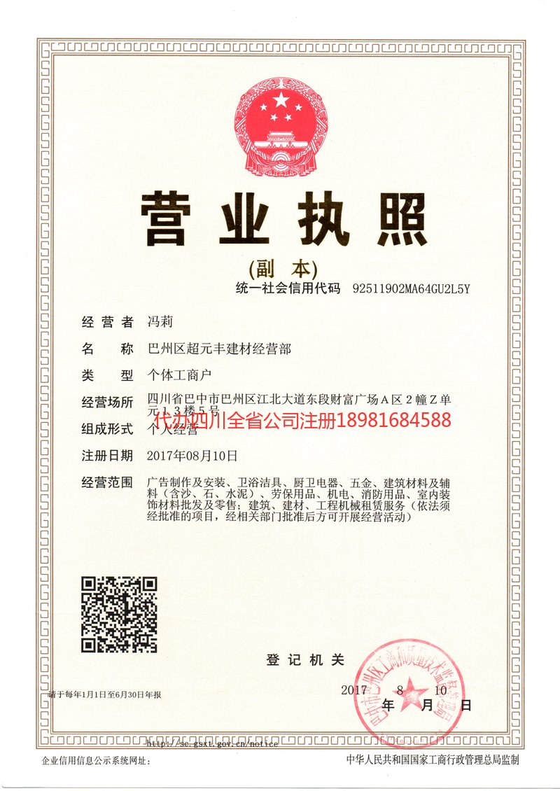 广西广西超元丰建材经营部