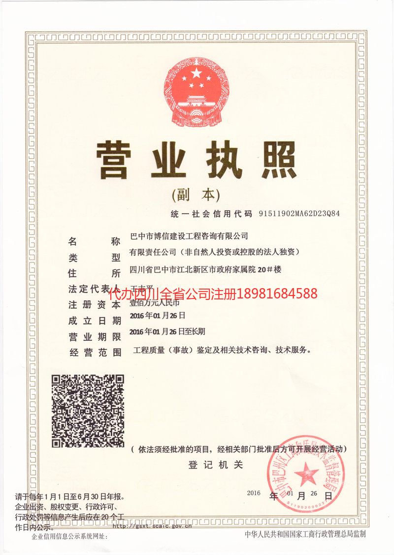 广西广西博信建设工程咨询有限公司