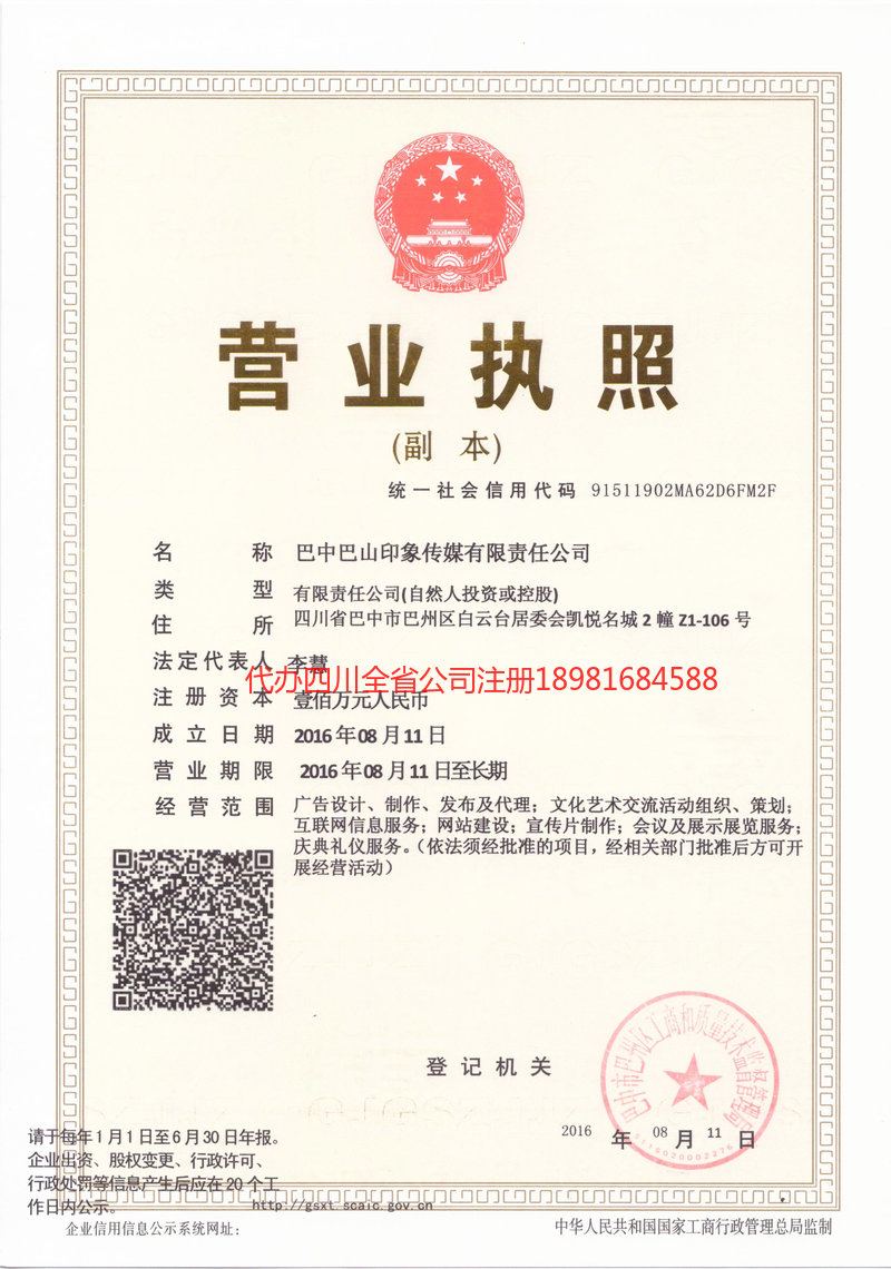 广西广西巴山印象传媒有限责任公司