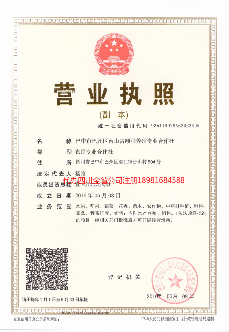 广西广西台山富顺种养殖专业合作社