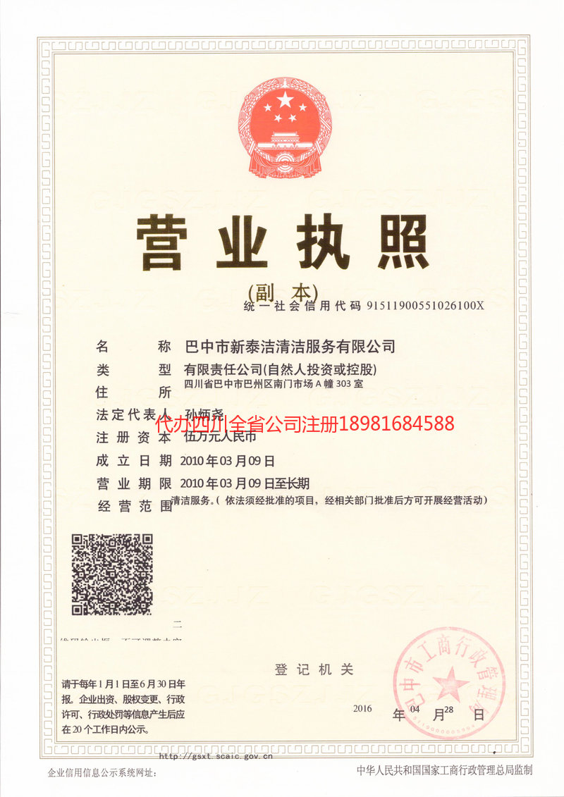 广西广西新泰洁清洁服务有限公司