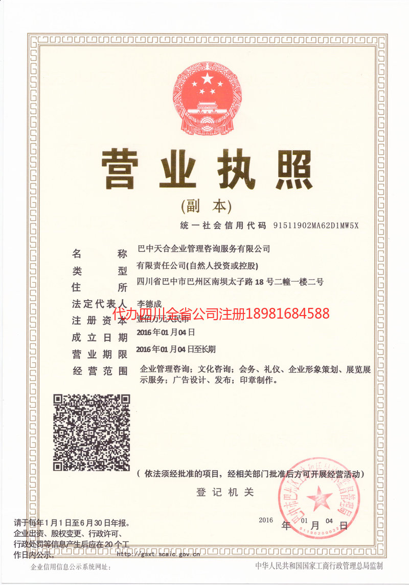 广西广西天合企业管理咨询服务有限公司