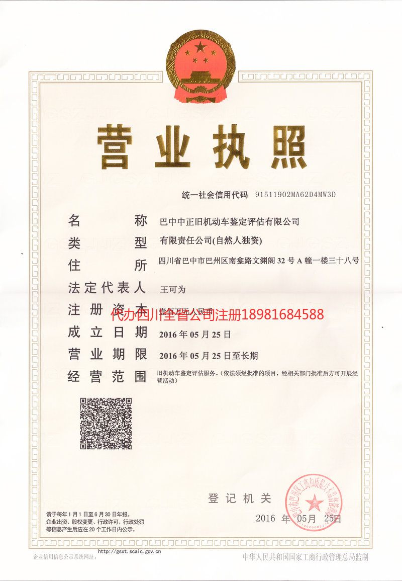 广西广西正旧机动车鉴定评估有限公司