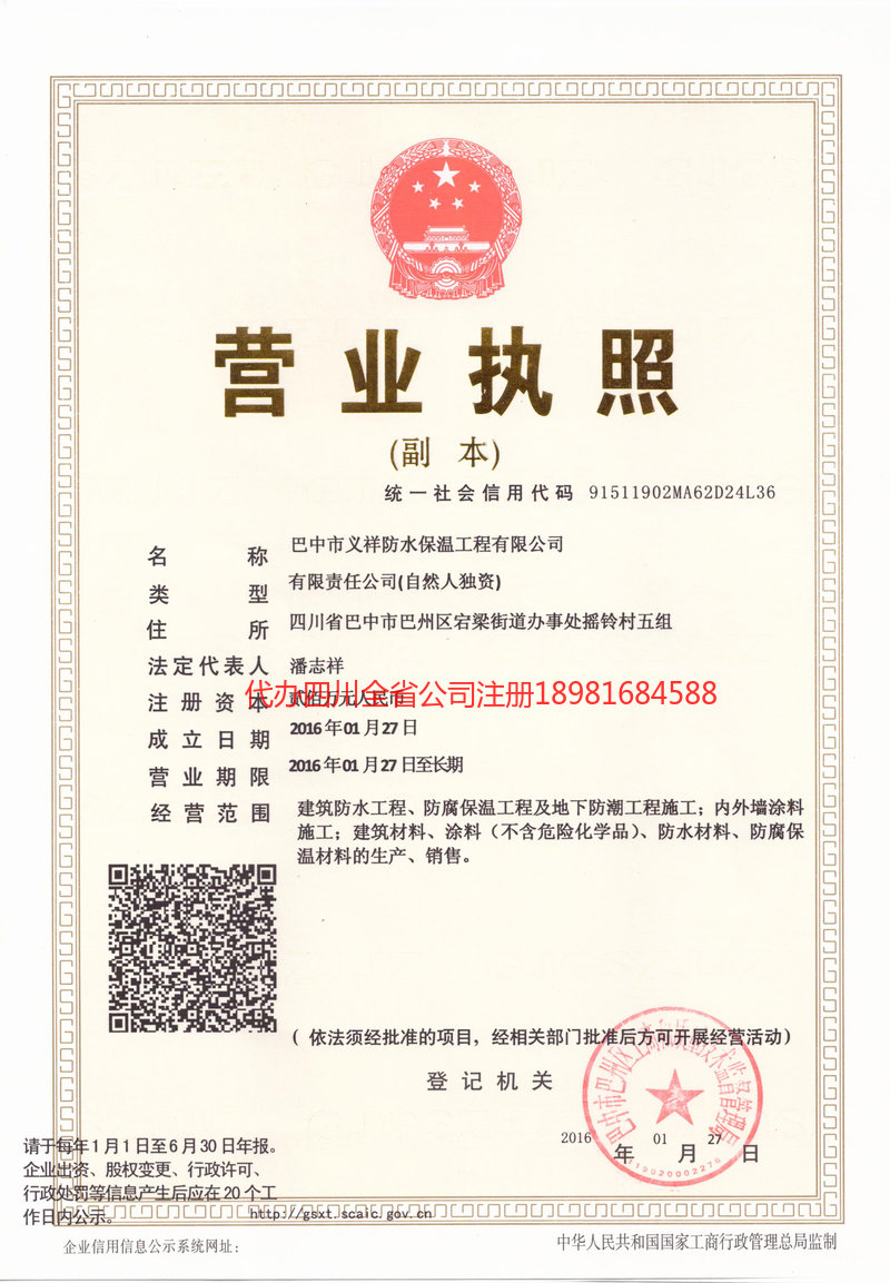 广西广西义祥防水保温工程有限公司