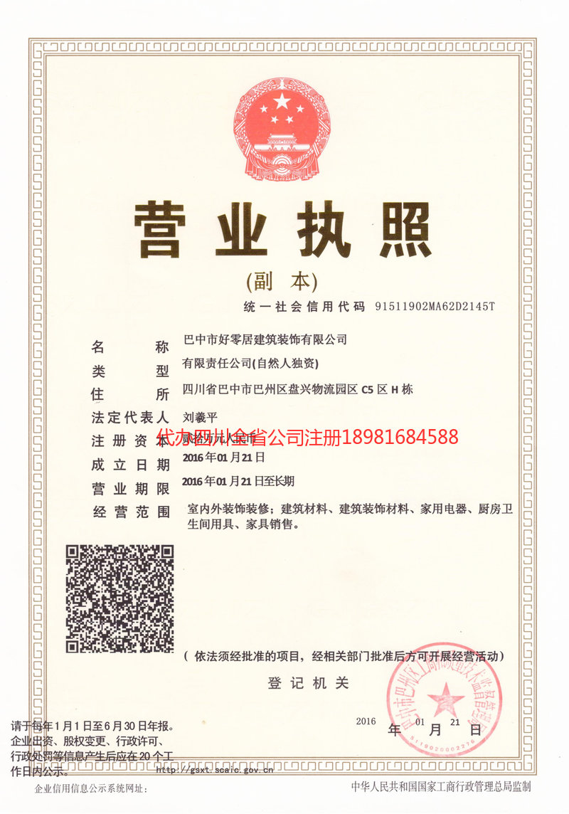 广西广西好零居建筑装饰有限公司