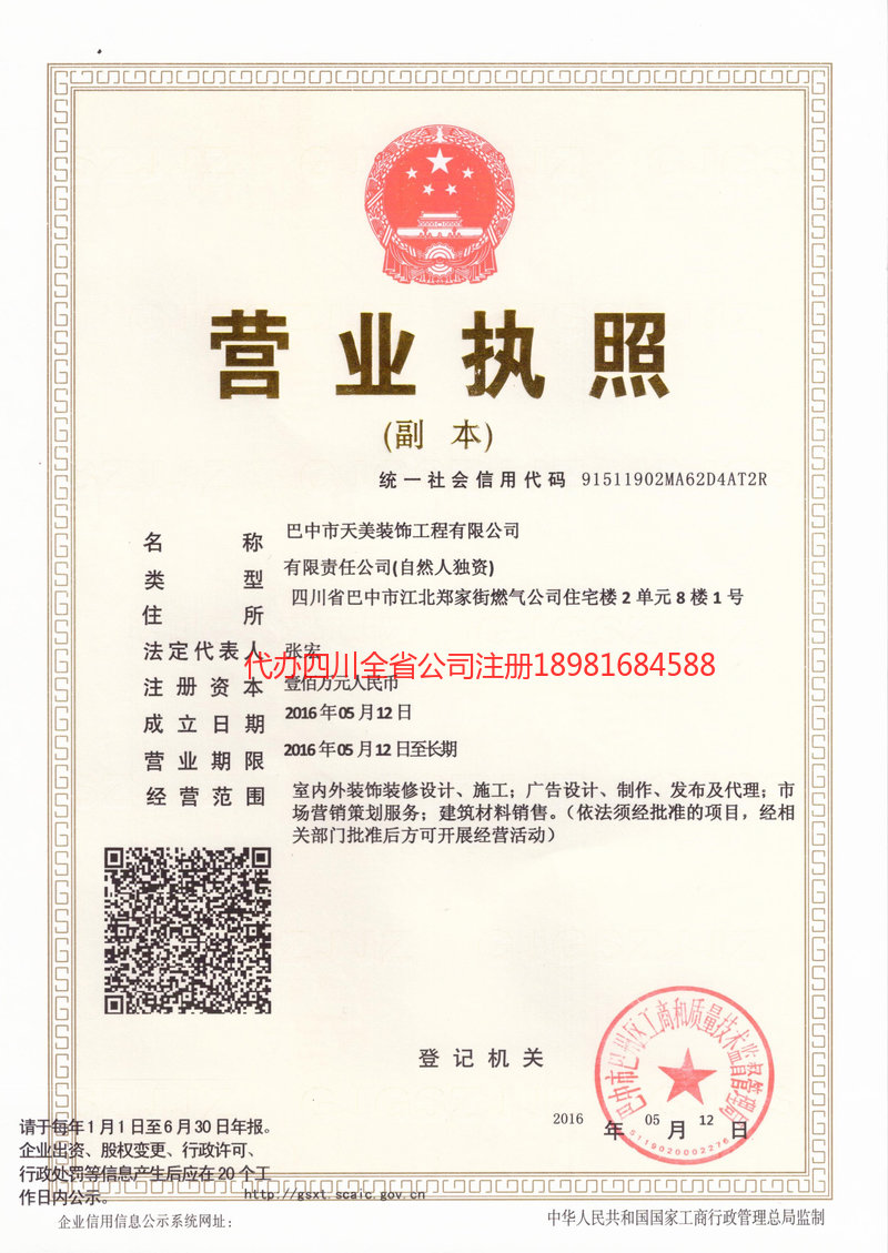 广西广西天美装饰工程有限公司