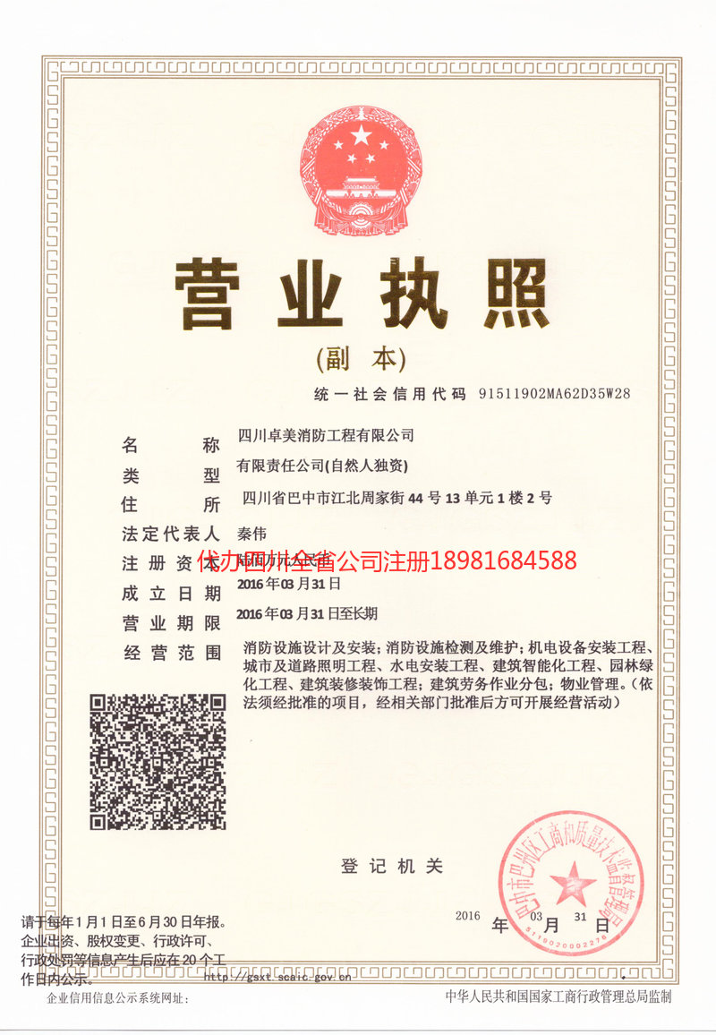 广西广西卓美消防工程有限公司